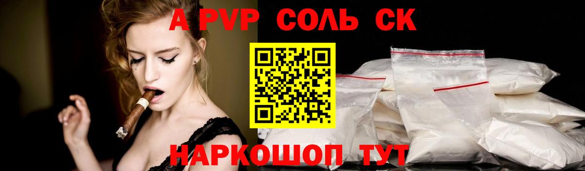 А ПВП СК  A PVP кристаллы  Северобайкальск  Alfa_PVP  Вход с VPN 