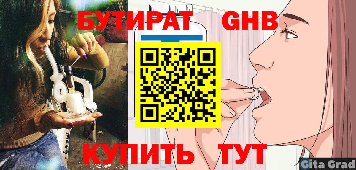 БУТИРАТ BDO 33%  Вход с VPN  Северобайкальск 