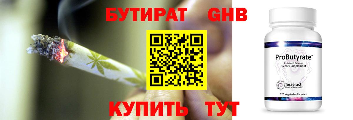 БУТИРАТ BDO 33% Северобайкальск