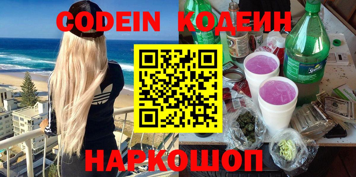Кодеиновый сироп Lean Purple Drank Северобайкальск