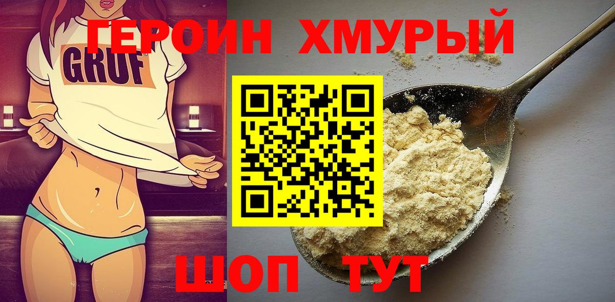 Северобайкальск  ГЕРОИН герыч  Вход с VPN 