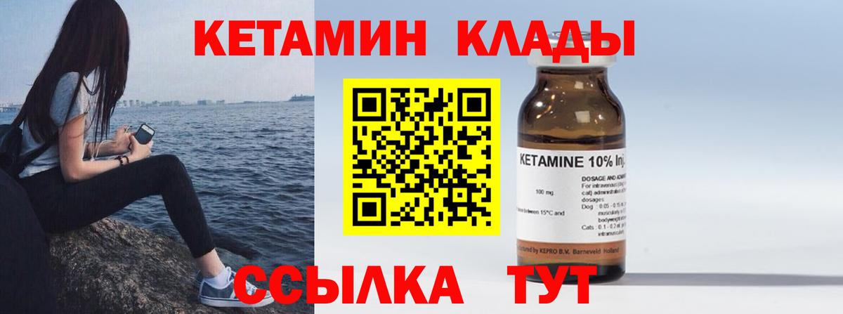 Северобайкальск  Кетамин VHQ  Вход с VPN  КЕТАМИН VHQ 
