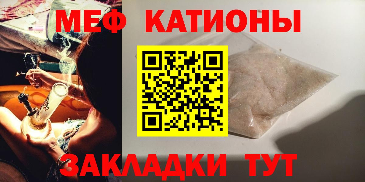 Мефедрон кристаллы Северобайкальск