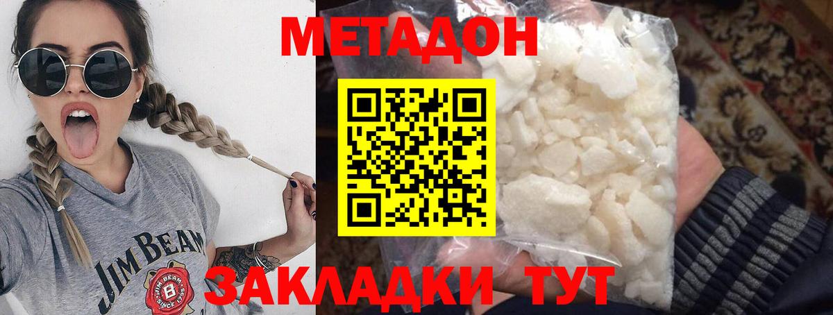 Северобайкальск  МЕТАДОН methadone  Вход с VPN  Метадон мёд 
