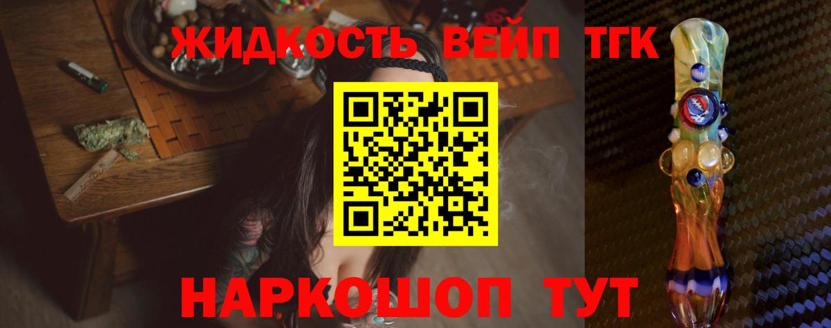 Дистиллят ТГК концентрат Северобайкальск