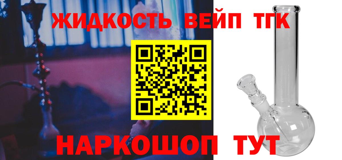 ТГК вейп  Дистиллят ТГК жижа  Вход с VPN  Северобайкальск 